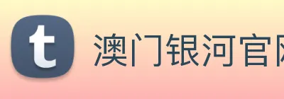 澳门银河官网 Logo